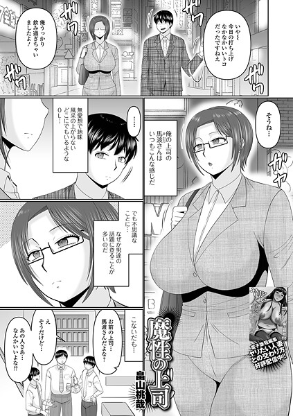魔性の上司/畠山桃哉 一水社編集部/一水社  エロ画像5910