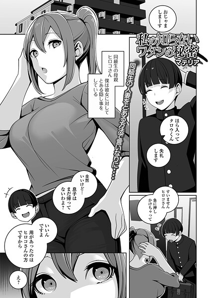 私の知らないワタシの秘密/マテリア 一水社編集部/一水社  エロ画像5914