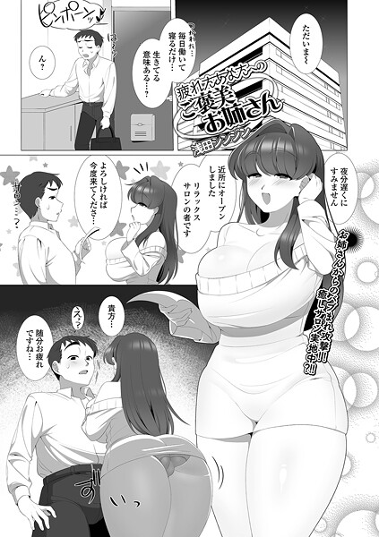 疲れたあなたへのご褒美お姉さん/浅田シンジン 一水社編集部/一水社  エロ画像5941