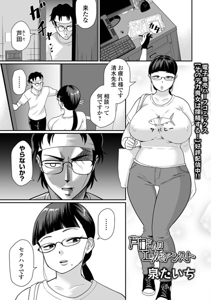 芦田さんのエッチなアシスト/泉たいち 一水社編集部/一水社  エロ画像5995