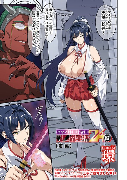 イッてはいけない異世界生活24時 前編/環 一水社編集部/一水社  エロ画像5999