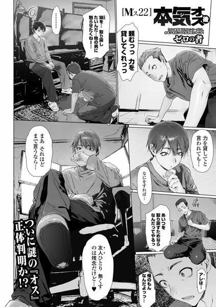 本気オス・後 Mス22/ゼロの者 一水社編集部/一水社  エロ画像6086