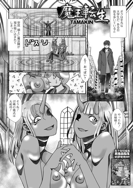 魔王転生/TAMAKIN 一水社編集部/一水社  エロ画像6201