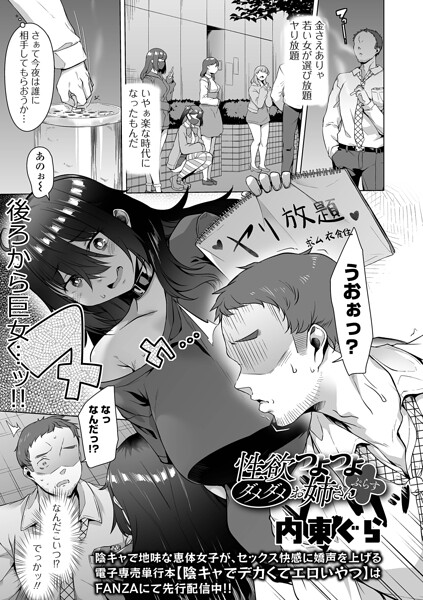 性欲つよつよダメダメお姉さんぷらす/内東ぐら 一水社編集部/一水社  エロ画像6214