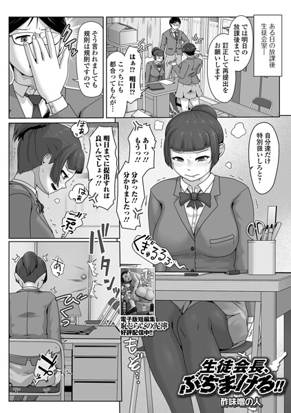 生徒会長、ぶちまける！！/酢味噌の人 一水社編集部/一水社  エロ画像6231
