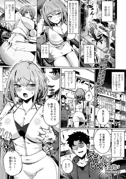 やられていいはずが/memory 一水社編集部/一水社  エロ画像6237