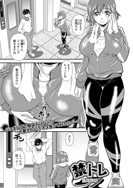 禁トレ/飯尾鉄明 一水社編集部/一水社  エロ画像6239
