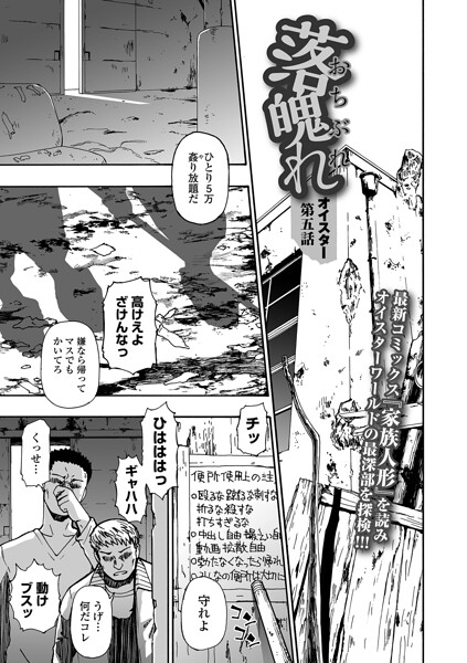 落魄れ 第五話/オイスター 一水社編集部/一水社  エロ画像6271