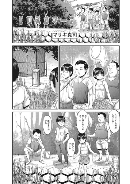 エロスカマーラ/マサキ真司/一水社  エロ画像392