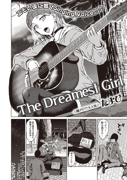 The Dreamest Girl/たまび/三和出版  エロ画像552