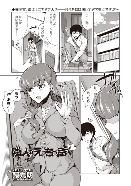 隣人のえっちな声/鐶九朗/三和出版  エロ画像607
