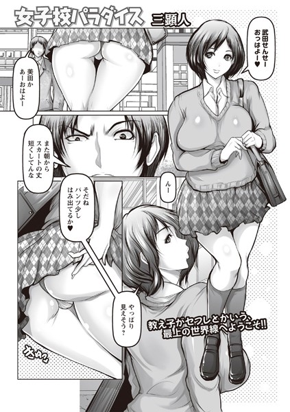 女子校パラダイス/三顕人/三和出版  エロ画像637