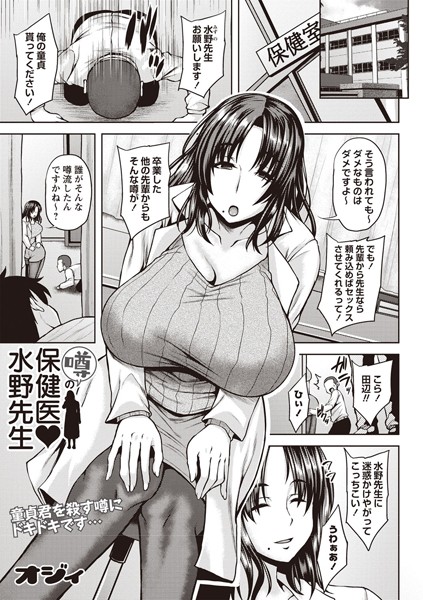 噂の保健医 水野先生/オジィ/三和出版  エロ画像648