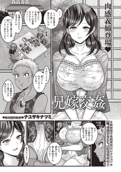 兄嫁交姦/ナユザキナツミ/三和出版  エロ画像670