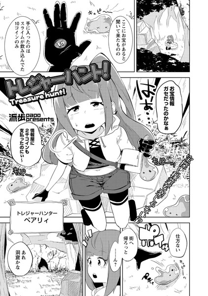 トレジャーハント！/派歩/三和出版  エロ画像725