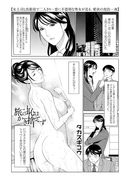 旅の恥はかき捨てず/タカスギコウ/三和出版  エロ画像732