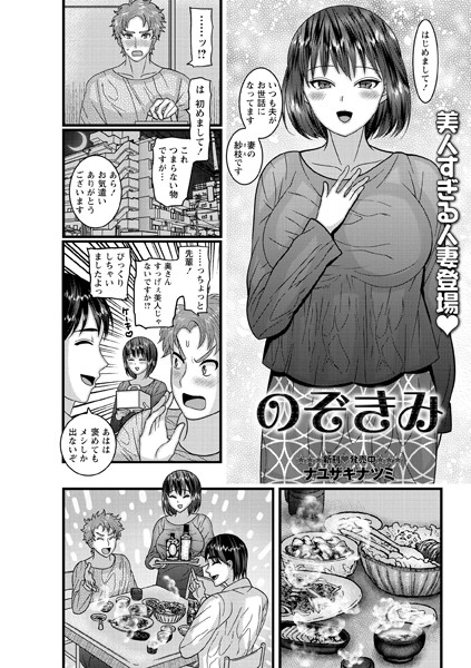 のぞきみ/ナユザキナツミ/三和出版  エロ画像736