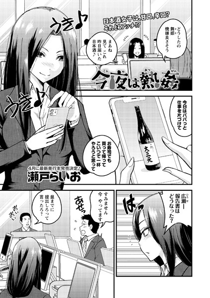 今夜は熱姦/瀬戸らいお/三和出版  エロ画像820