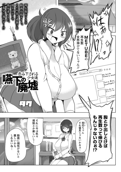 嚥下の廃墟 呑み下される少女達/タク/三和出版  エロ画像850