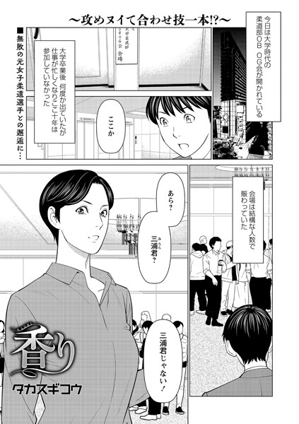香り/タカスギコウ/三和出版  エロ画像855