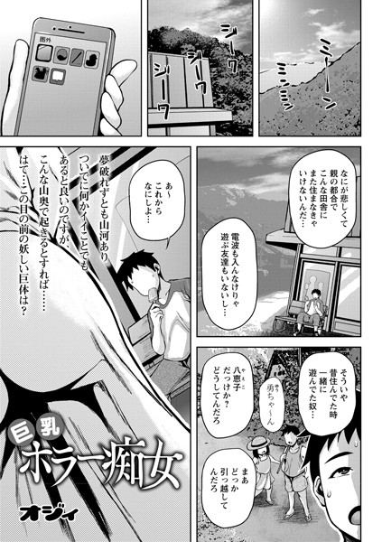 巨乳ホラー痴女/オジィ/三和出版  エロ画像897