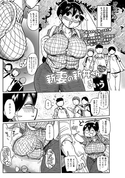 新妻の新井さん キャンプへいこう！/きぃう/三和出版  エロ画像904