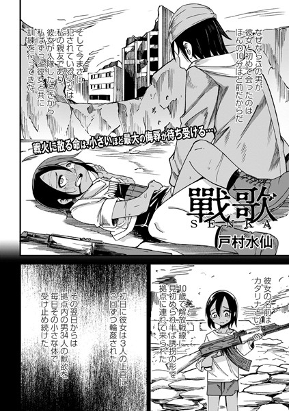 戰 歌/戸村水仙/三和出版  エロ画像1007