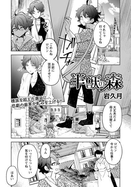 半獣の森/岩久月/三和出版  エロ画像1008