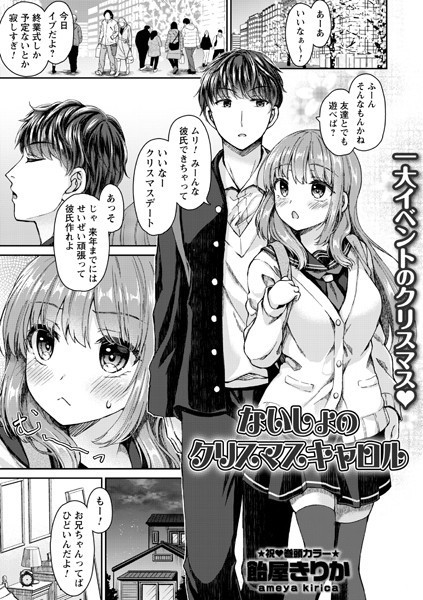 ないしょのクリスマスキャロル/飴屋きりか/三和出版  エロ画像1015