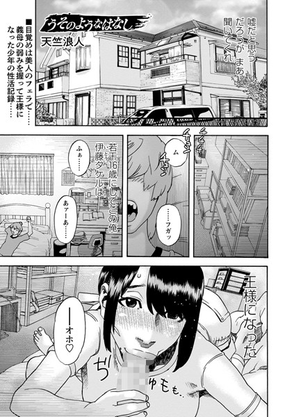 うそのようなはなし/天竺浪人/三和出版  エロ画像1052