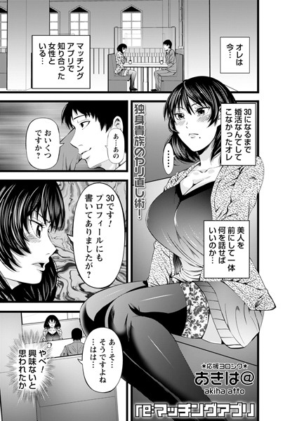 re:マッチングアプリ/あきは@/三和出版  エロ画像1066