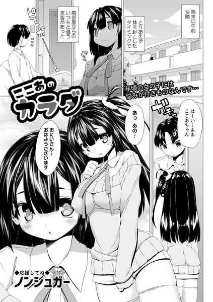 ここあのカラダ/ノンシュガー/三和出版  エロ画像1078