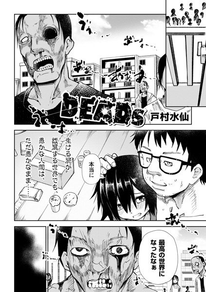 DEADs/戸村水仙/三和出版  エロ画像1139