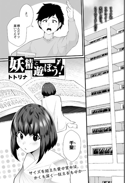妖精と遊ぼう！/トトリナ/三和出版  エロ画像1149