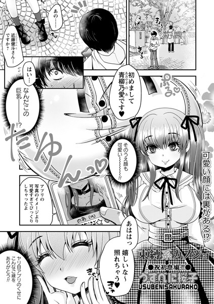 束縛系カノジョ/うすべに桜子/三和出版  エロ画像1160