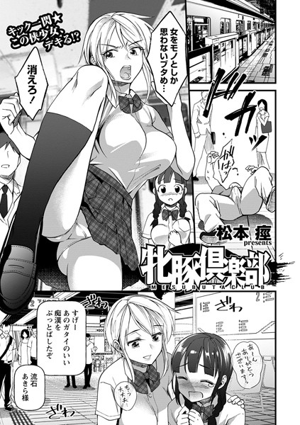 牝豚倶楽部/松本痙/三和出版  エロ画像1186