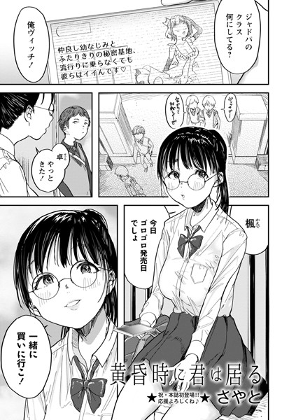 黄昏時に君は居る/さやと/三和出版  エロ画像1334