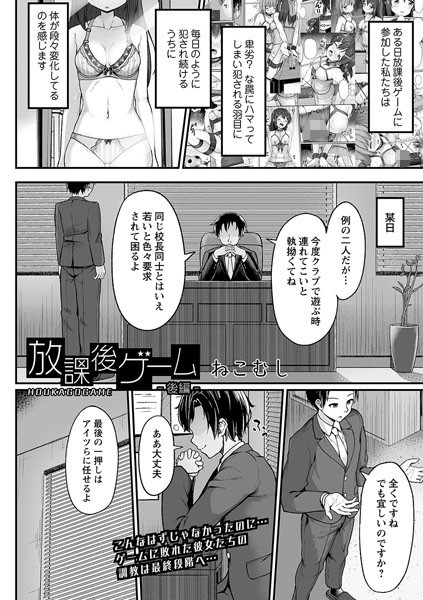 放課後ゲーム―後編―/ねこむし/三和出版  エロ画像1385