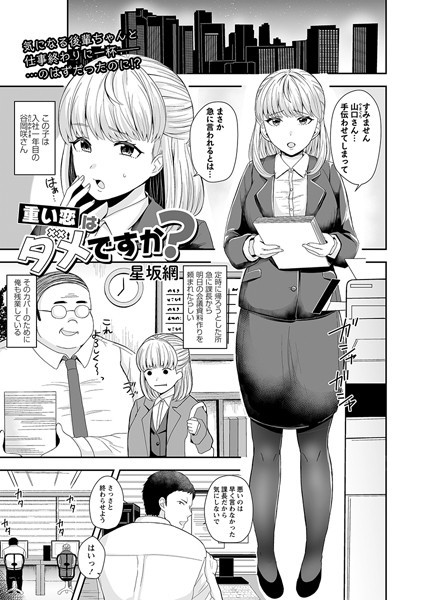 重い恋はダメですか？/星坂網/三和出版  エロ画像1390