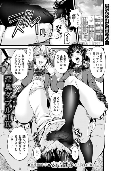 淫臭ダブルJK/あきは@/三和出版  エロ画像1405