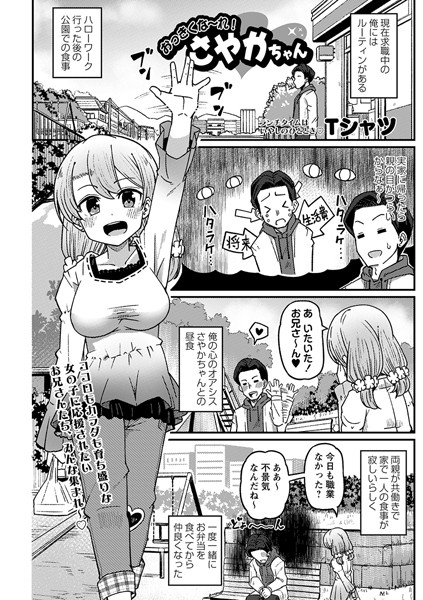 おっきくな〜れ！さやかちゃん/Tシャツ/三和出版  エロ画像1413