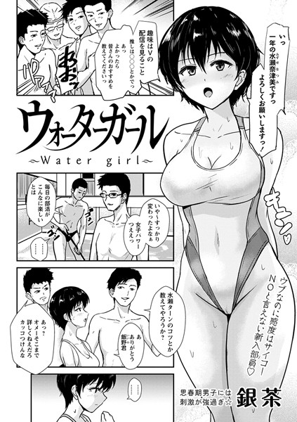 ウォーターガール―Water girl―/銀茶/三和出版  エロ画像1487
