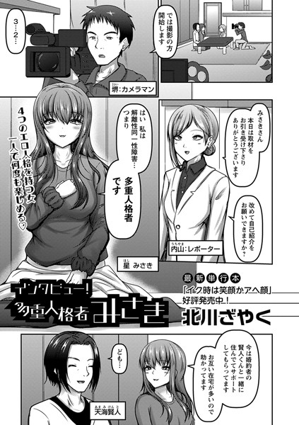 インタビュー！多重人格者みさき/北川ざやく/三和出版  エロ画像1510
