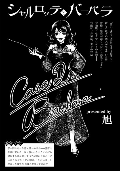 シャルロッテとバーバラ Case2.Barbara/旭/三和出版  エロ画像1532