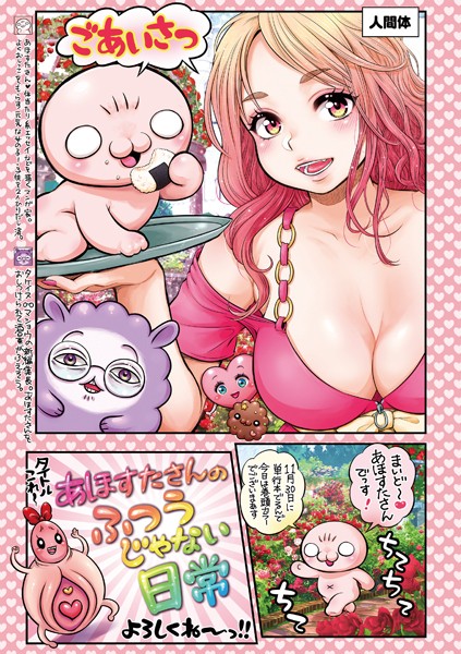 マショウのあほすたさん 第81話/あほすたさん/三和出版  エロ画像1632