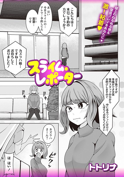 スライム・レポーター/トトリナ/三和出版  エロ画像1664