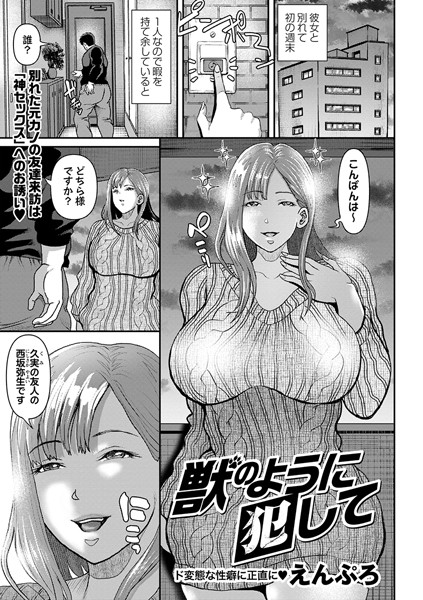 獣のように犯して/えんぷろ/三和出版  エロ画像1703