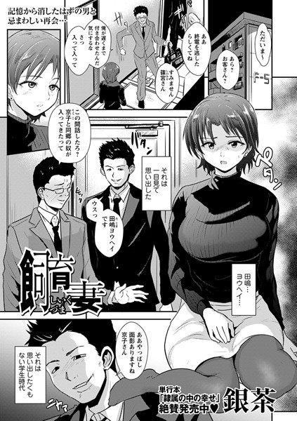 飼育妻/銀茶/三和出版  エロ画像1740
