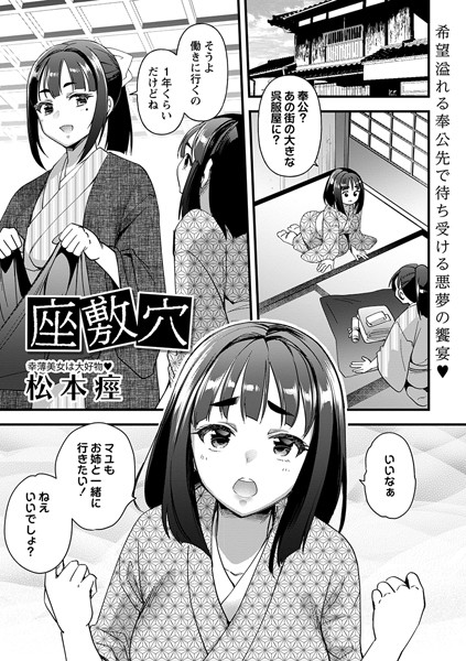 座敷穴/松本痙/三和出版  エロ画像1812
