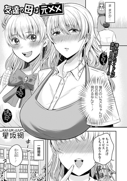 友達の母は元××/星坂網/三和出版  エロ画像1815